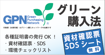 グリーン購入法