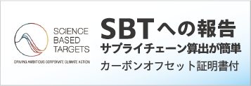 CDPへの報告カーボンオフセット証明書付