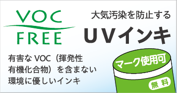 VOC FREE
